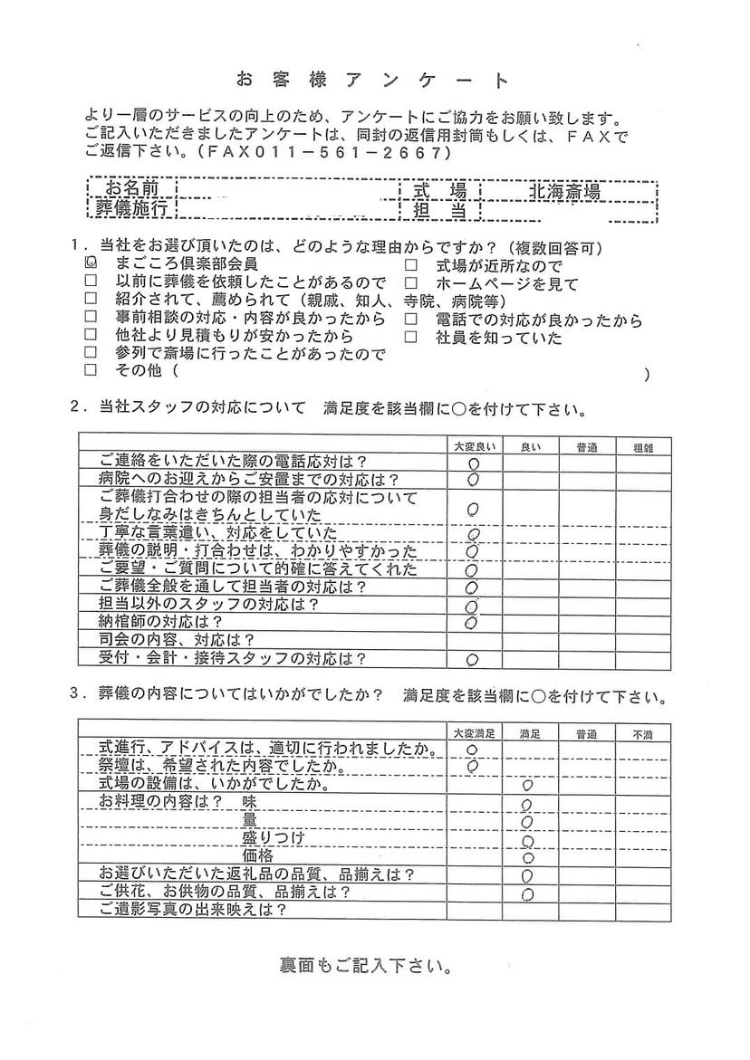 「北海斎場」にて30名程度の家族葬