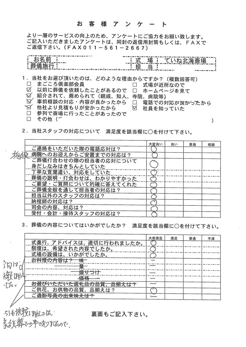 「ていね北海斎場」にて3名程度の直葬・火葬式