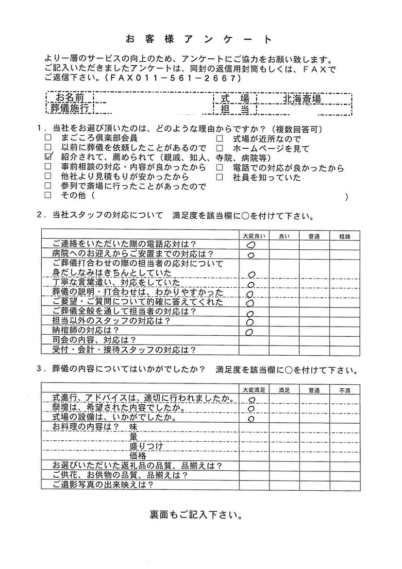 「北海斎場」にて3名程度の直葬・火葬式