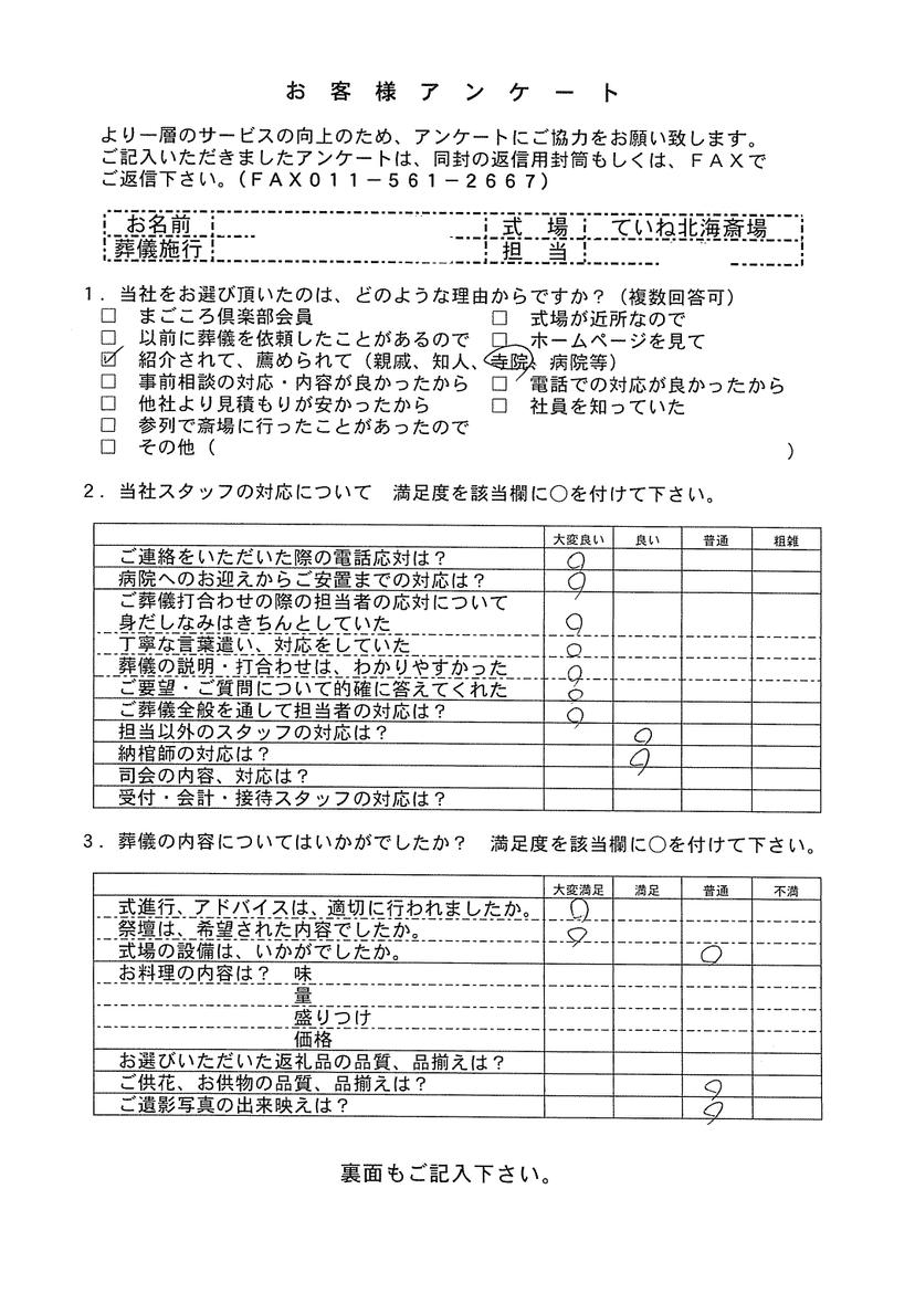 「ていね北海斎場」にて5名程度の一日葬