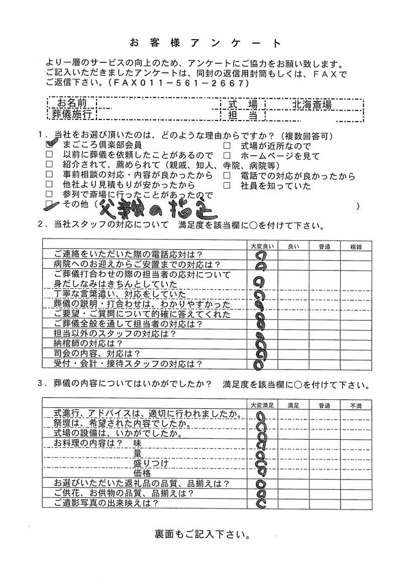 「北海斎場」にて30名程度の家族葬