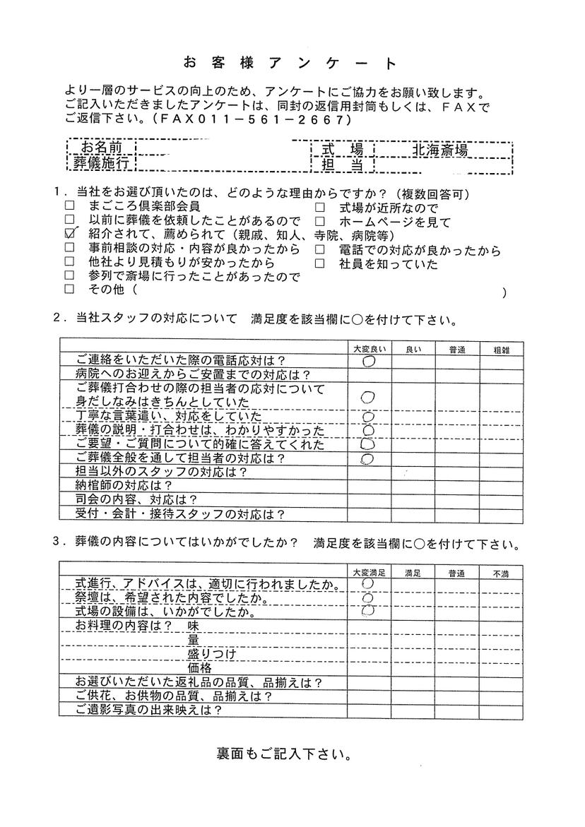 「北海斎場」にて3名程度の福祉葬