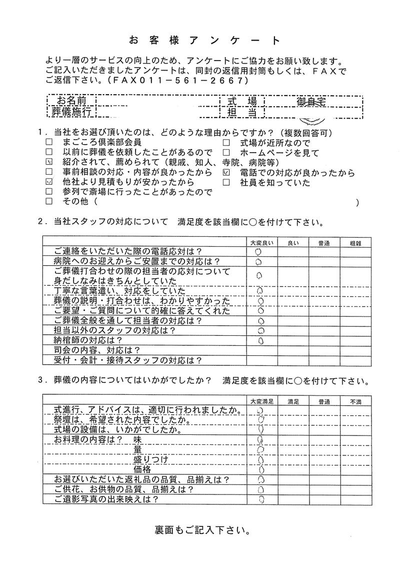 「ご自宅」にて3名程度の直葬・火葬式