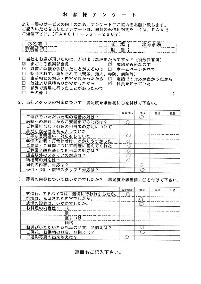 「北海斎場」にて150名程度の一般葬