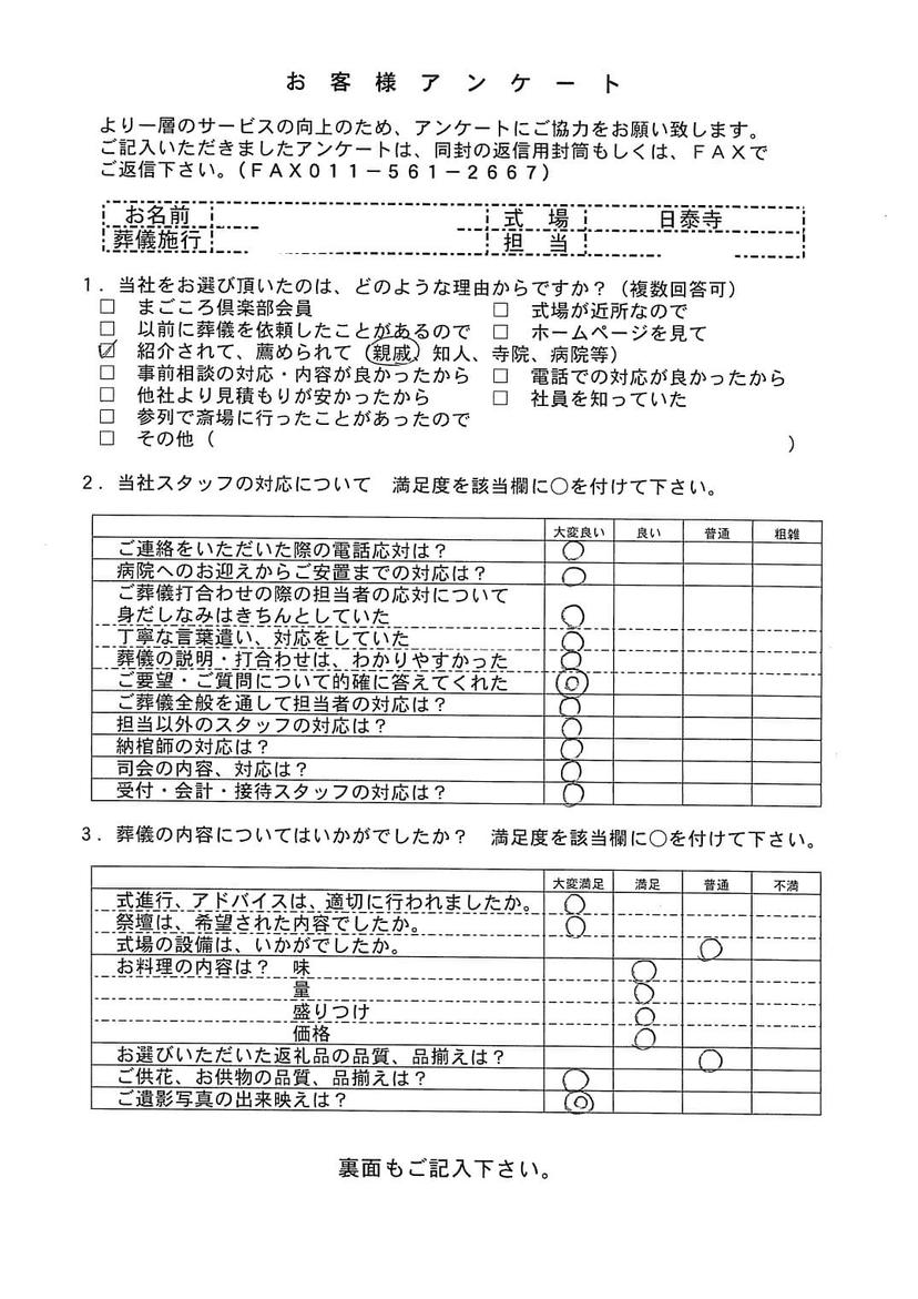 「日泰寺」にて20名程度の家族葬