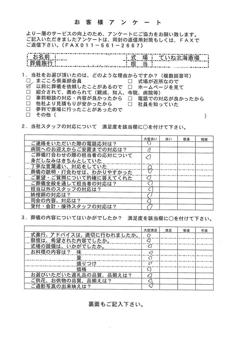 「ていね北海斎場」にて100名程度の一般葬