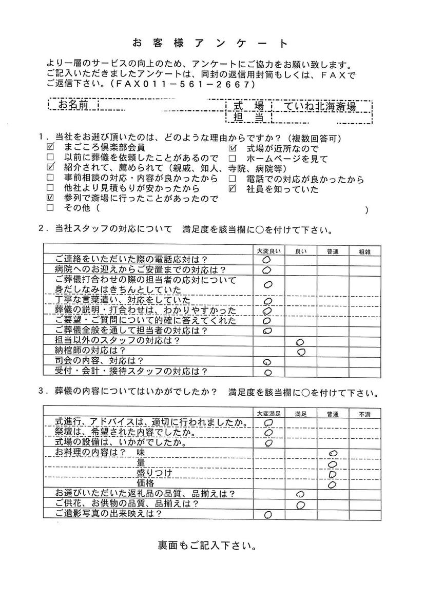 「ていね北海斎場」にて20名程度の一般葬