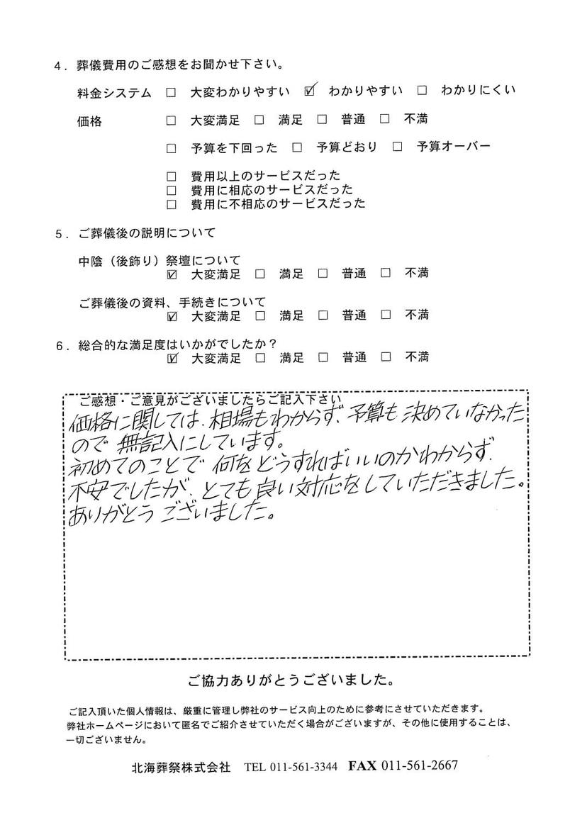 「ていね北海斎場」にて40名程度の家族葬