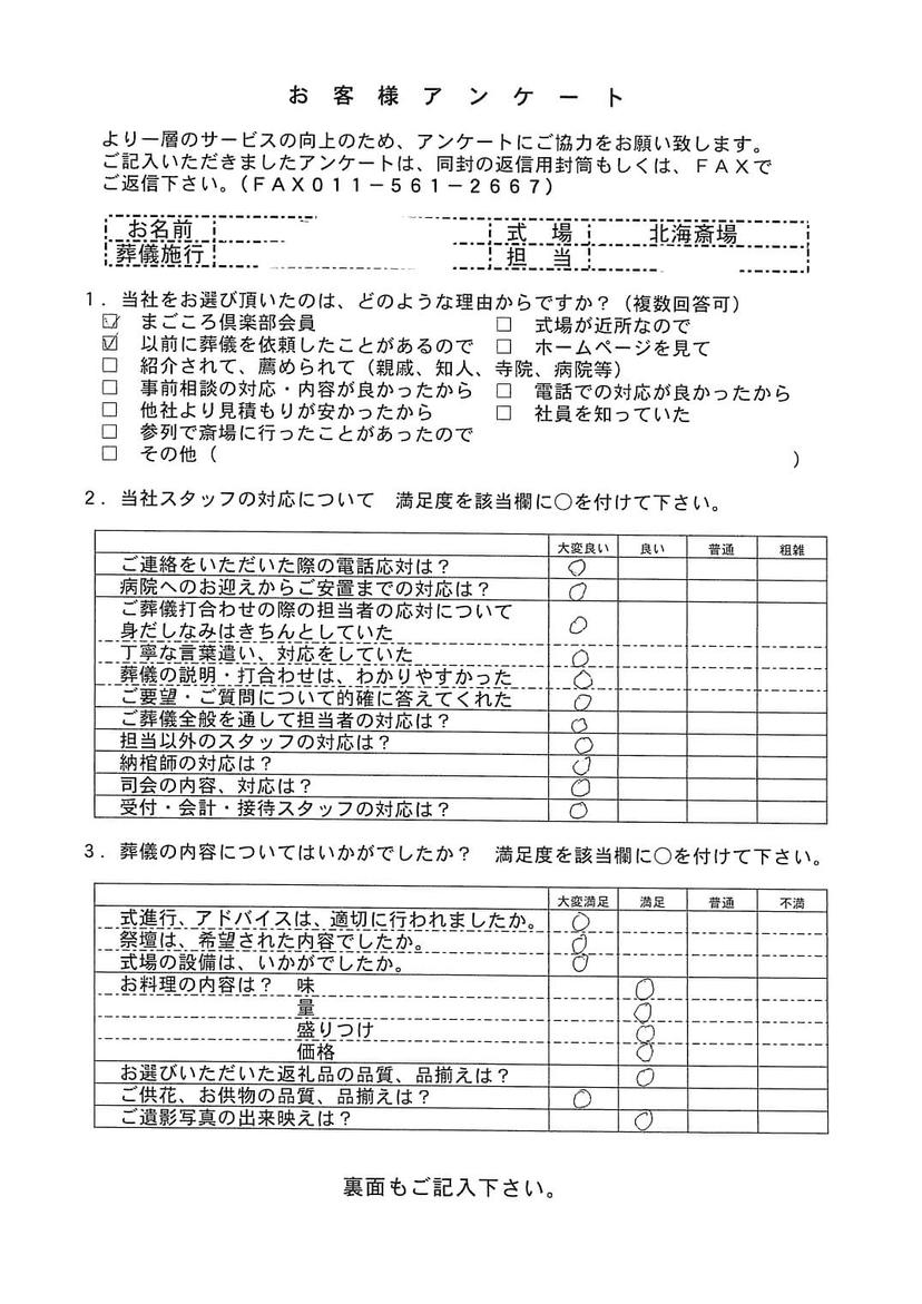 「北海斎場」にて15名程度の家族葬