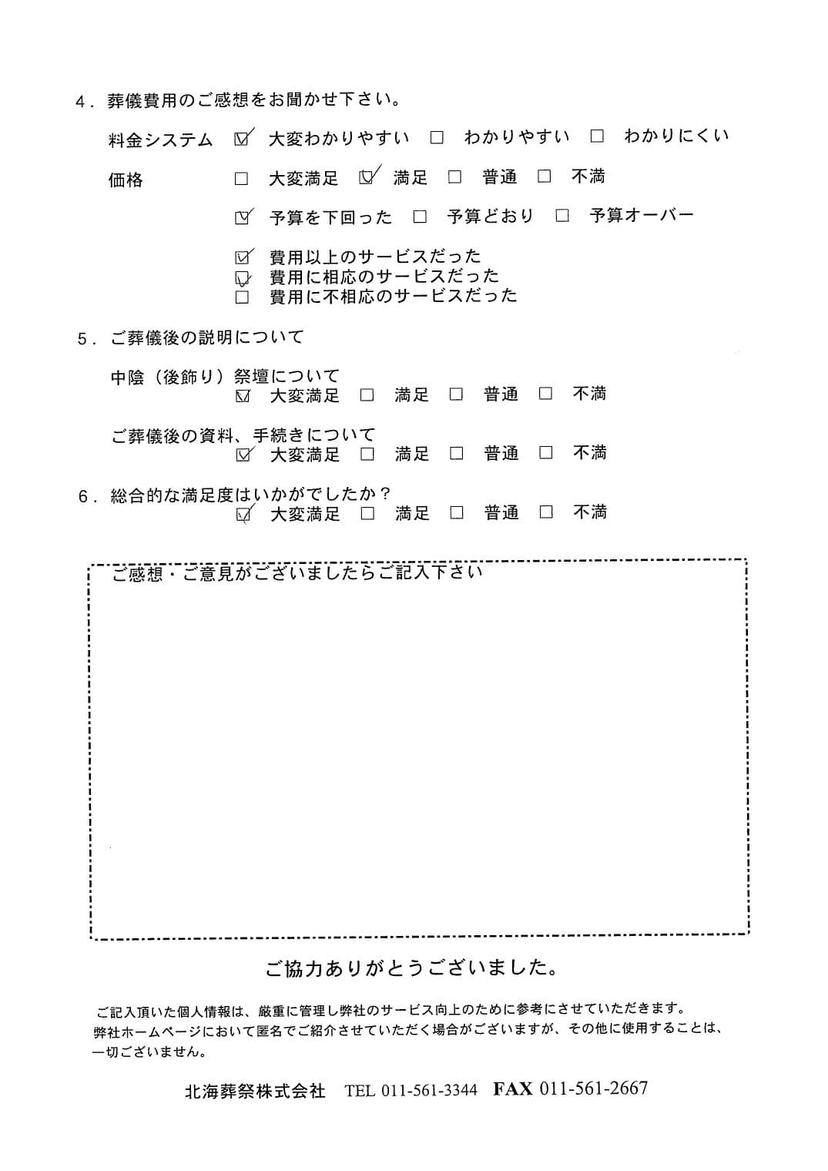 「北海斎場」にて15名程度の家族葬