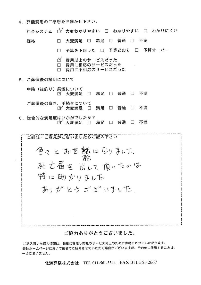 「ご自宅」にて5名程度の直葬・火葬式