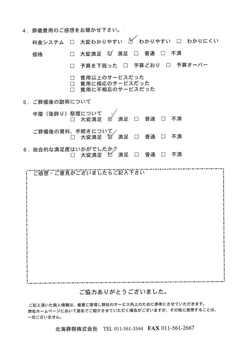 「北海斎場」にて800名程度の一般葬