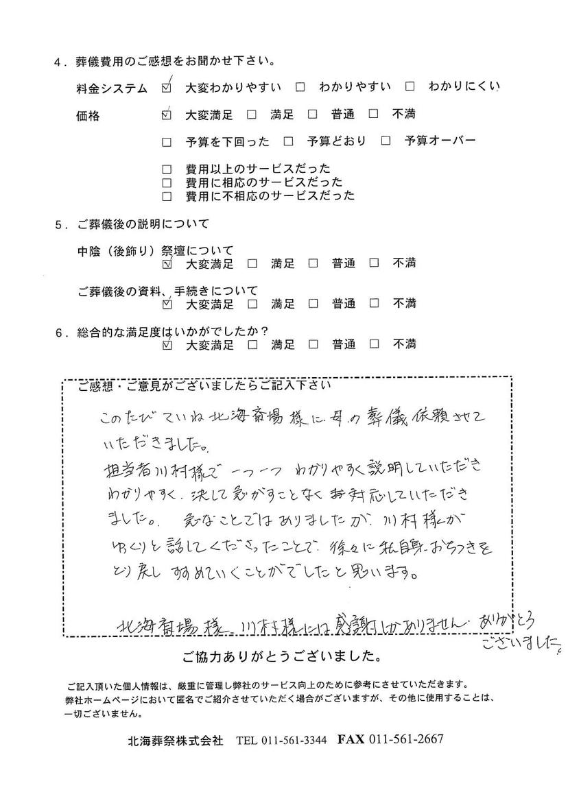 「ていね北海斎場」にて3名程度の直葬・火葬式