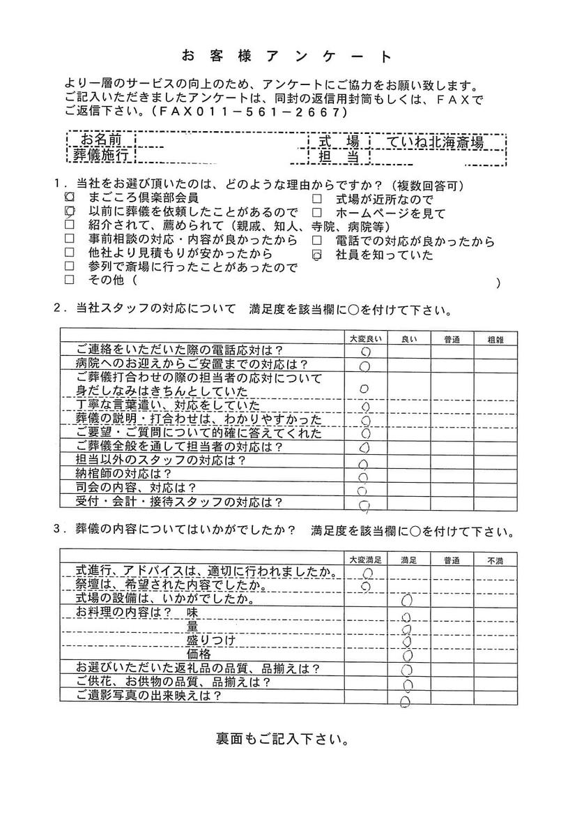 「ていね北海斎場」にて40名程度の家族葬