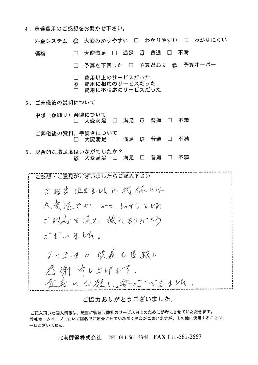 「ていね北海斎場」にて40名程度の家族葬