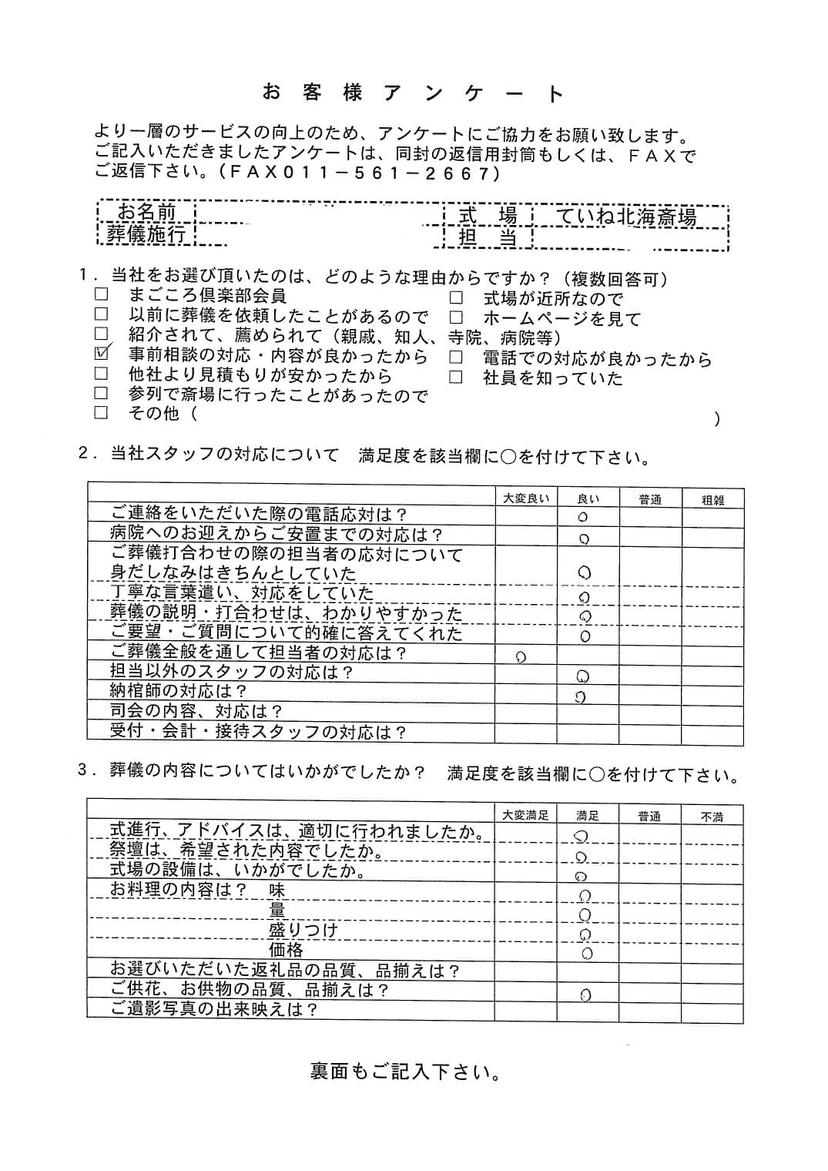 「ていね北海斎場」にて5名程度の直葬・火葬式