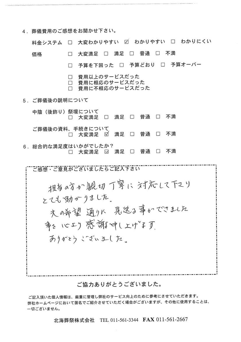 「ていね北海斎場」にて5名程度の直葬・火葬式