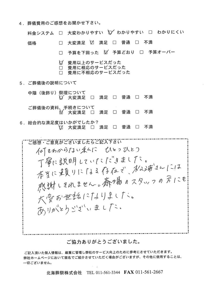 「ていね北海斎場」にて150名程度の一般葬