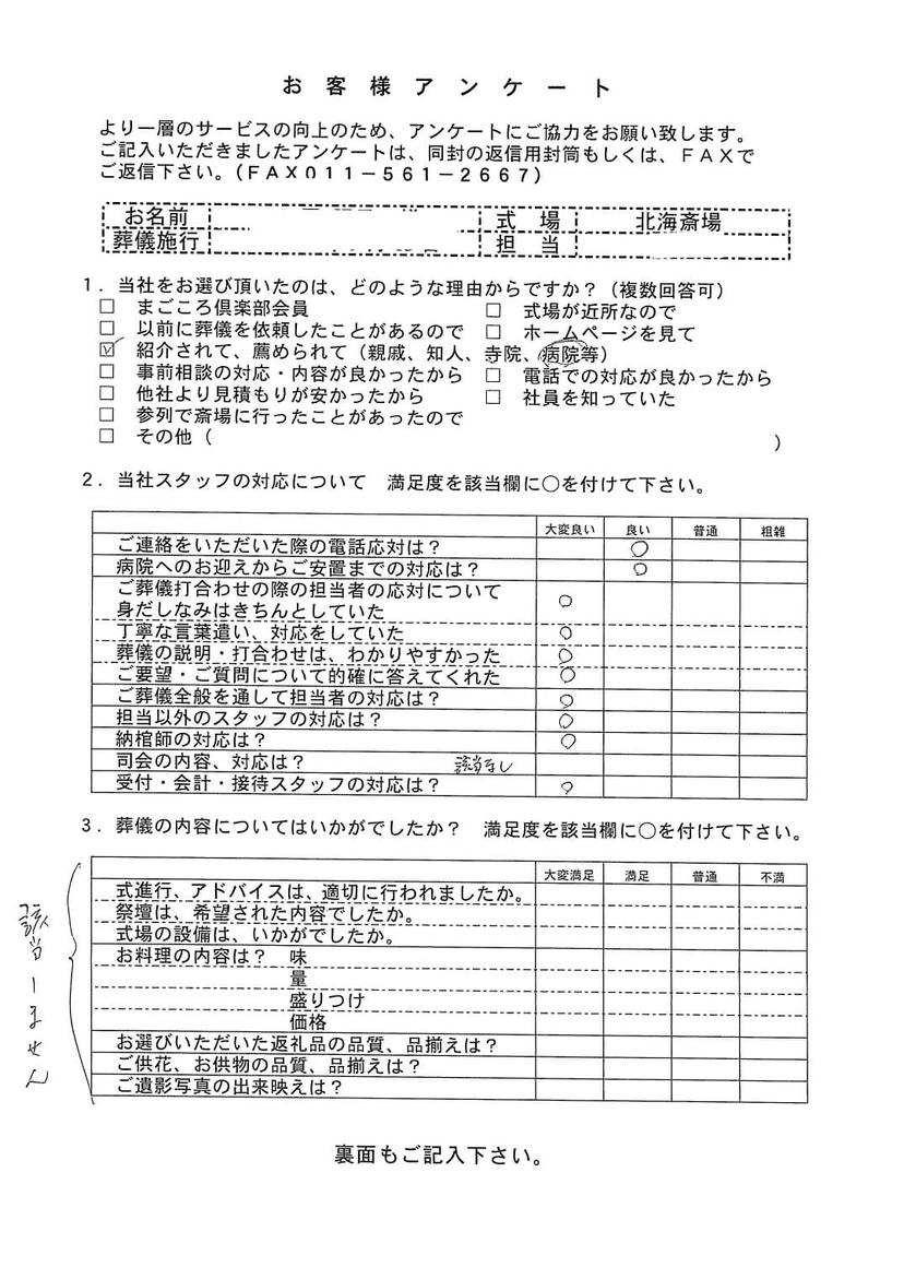 「北海斎場」にて3名程度の直葬・火葬式