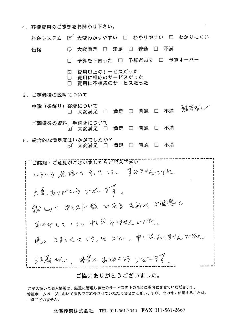 「北海斎場」にて3名程度の直葬・火葬式