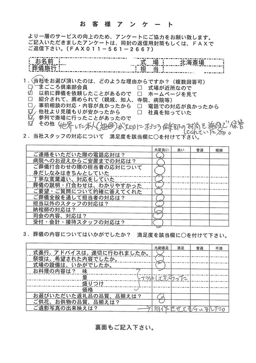 「北海斎場」にて3名程度の一日葬