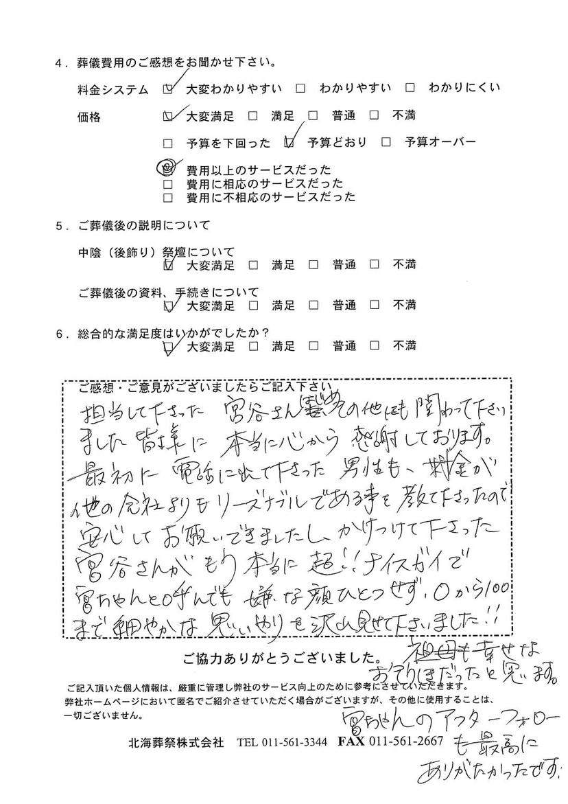 「北海斎場」にて3名程度の一日葬