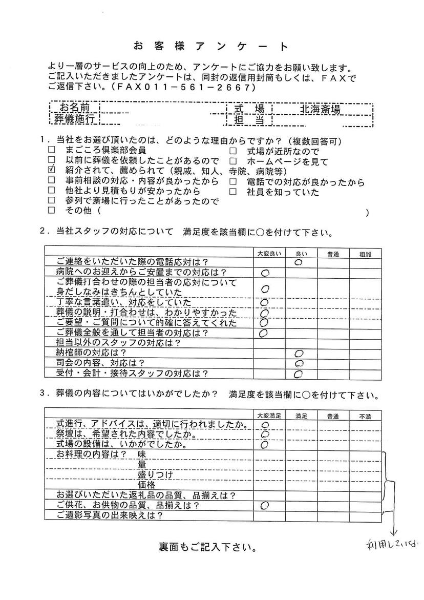 「北海斎場」にて5名程度の一日葬