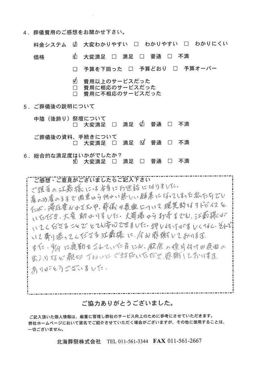 「北海斎場」にて5名程度の一日葬