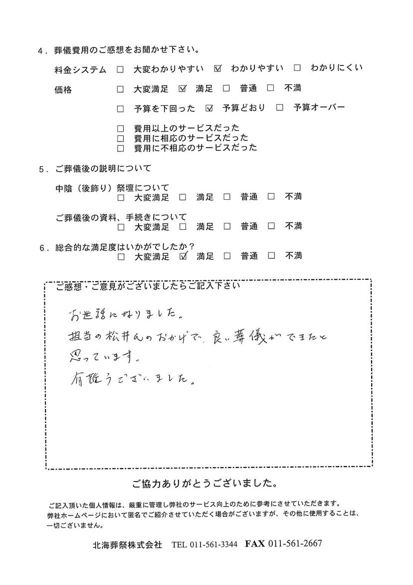 「北海斎場」にて3名程度の一日葬