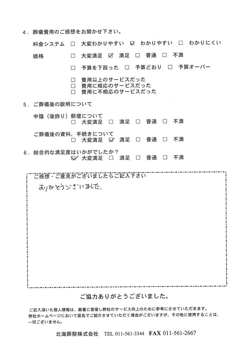 「ていね北海斎場」にて3名程度の直葬・火葬式