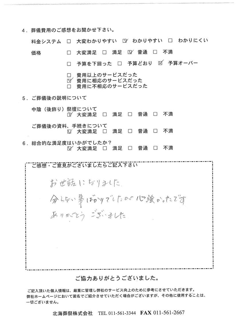 「北海斎場」にて40名程度の家族葬