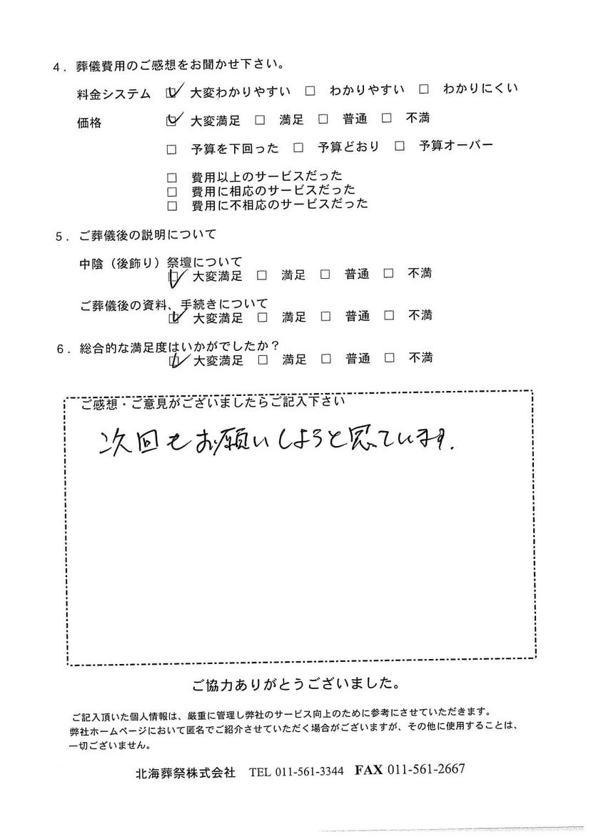 「円静寺」にて20名程度の家族葬