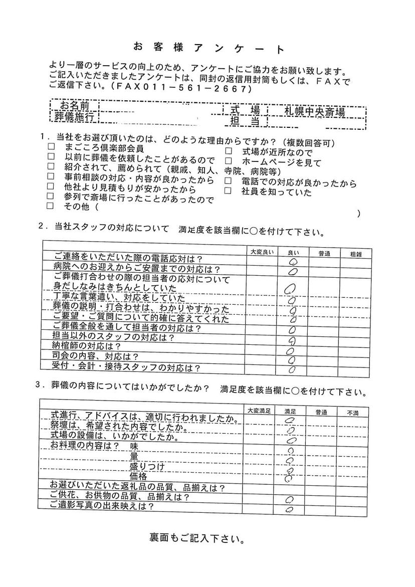 「札幌中央斎場」にて10名程度の家族葬