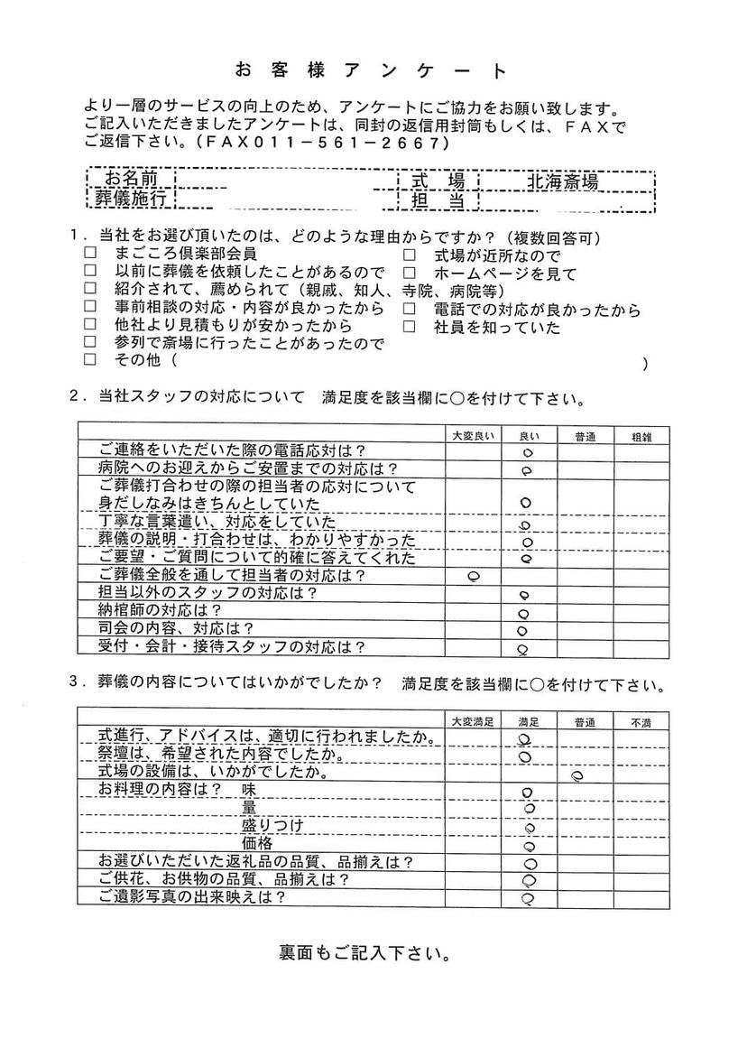 「北海斎場」にて10名程度の家族葬