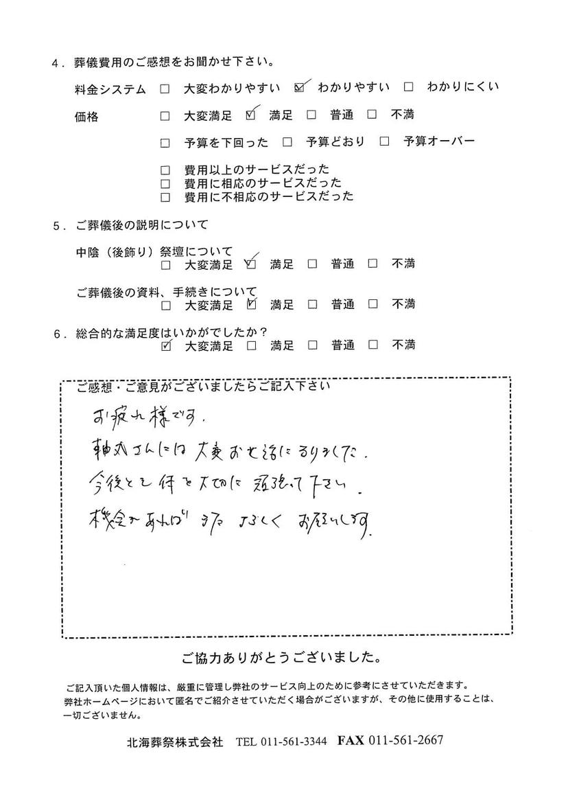 「北海斎場」にて10名程度の家族葬