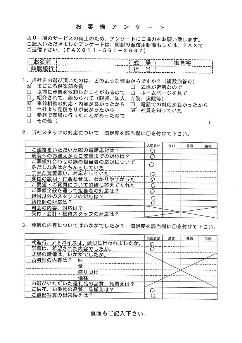 「ご自宅」にて10名程度の家族葬