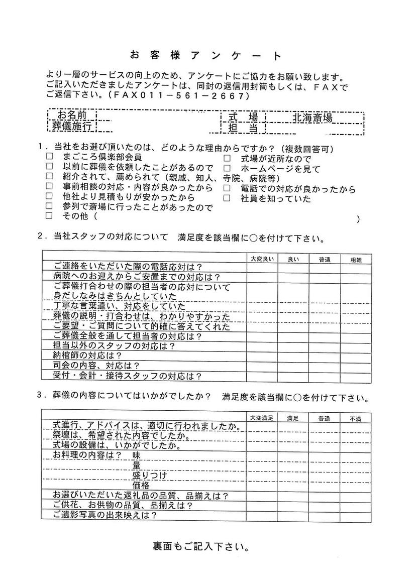 「北海斎場」にて3名程度の直葬・火葬式