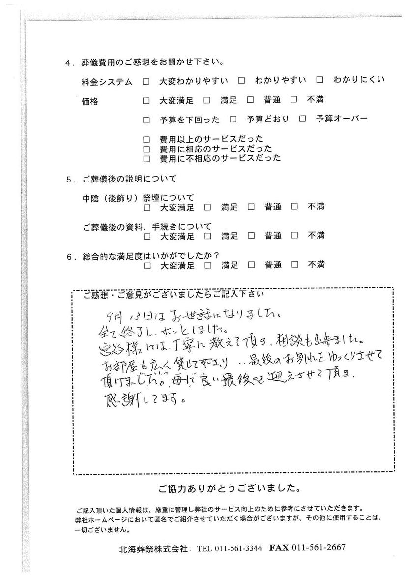 「北海斎場」にて3名程度の直葬・火葬式