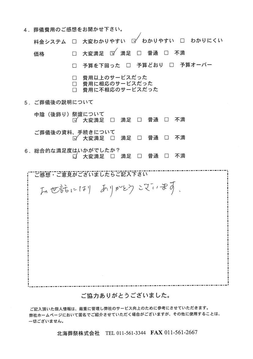 「北海斎場」にて20名程度の家族葬