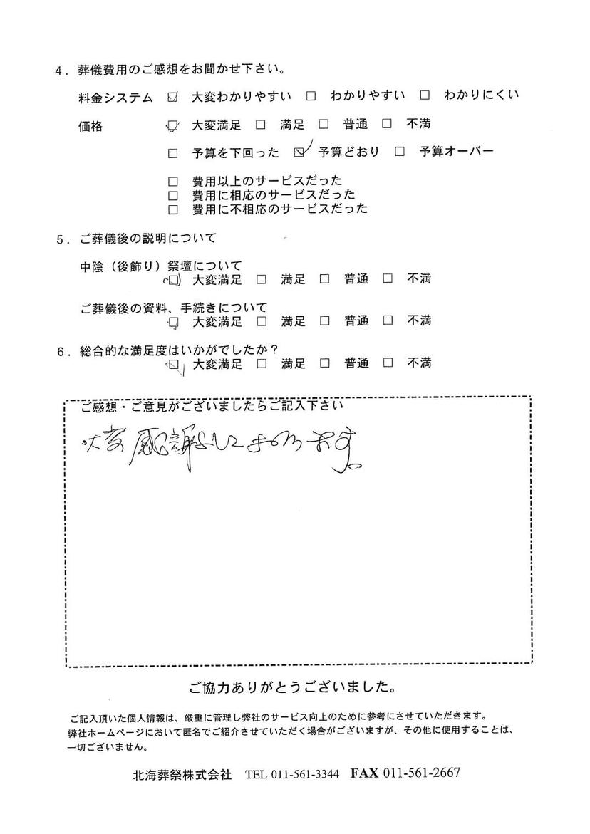 「北海斎場」にて5名程度の家族葬