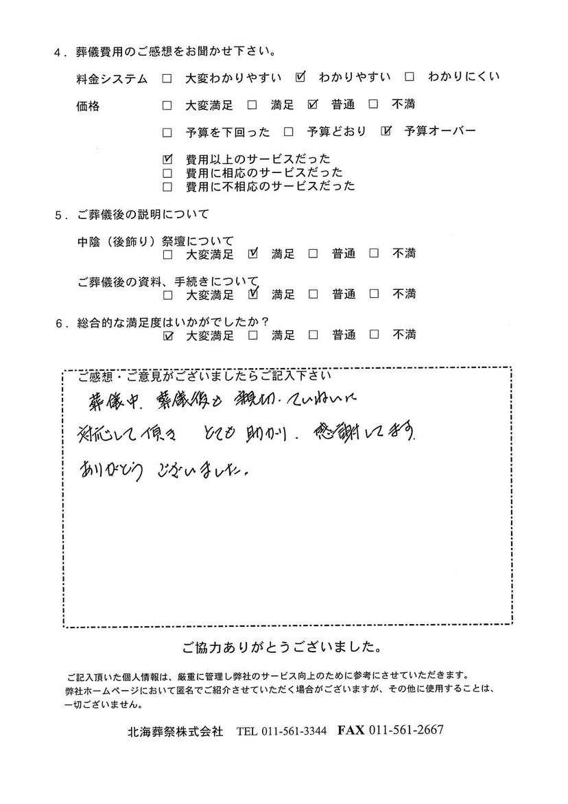 「北海斎場」にて15名程度の家族葬