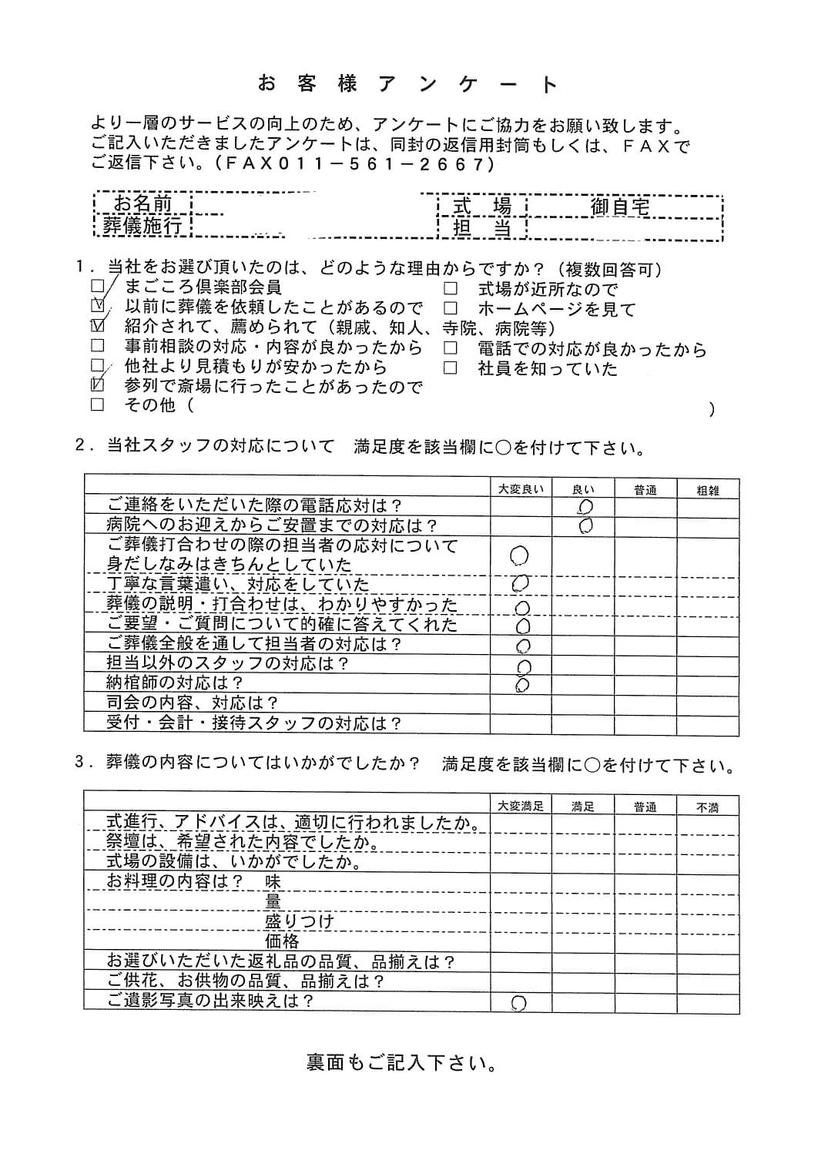 「ご自宅」にて5名程度の家族葬