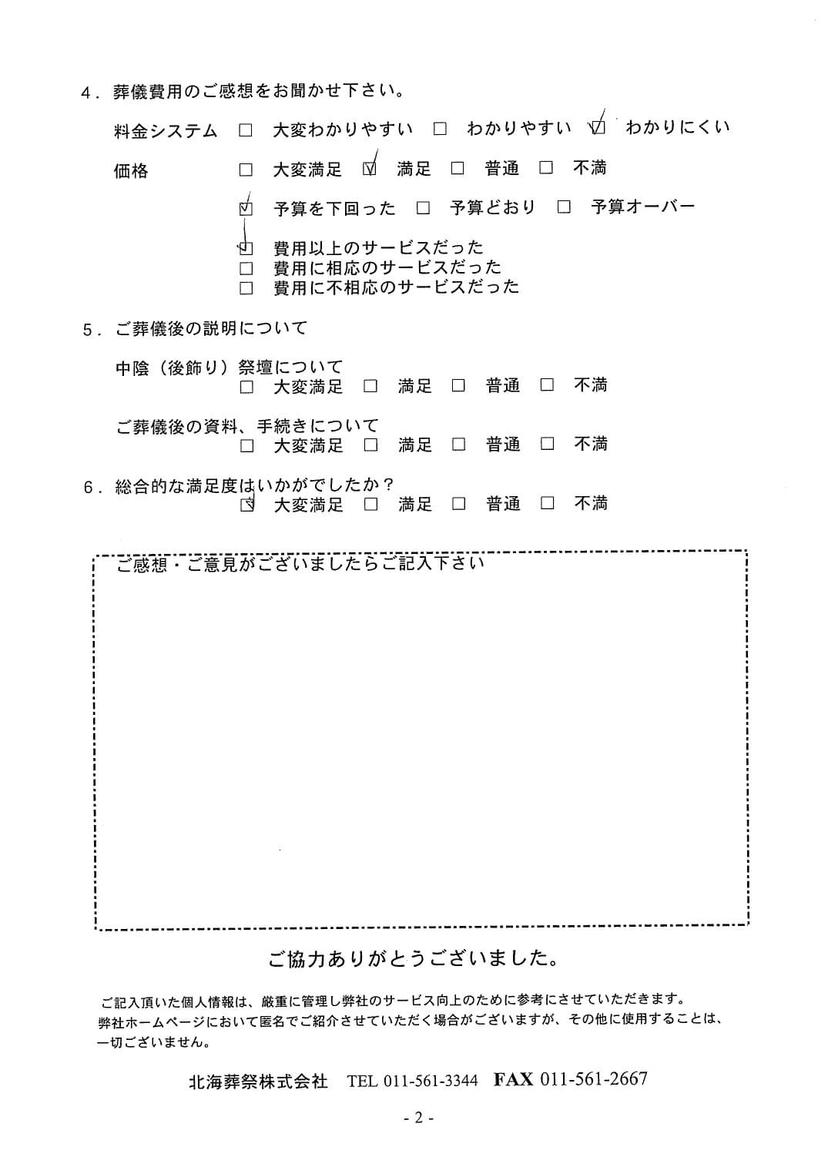 「ご自宅」にて3名程度の家族葬