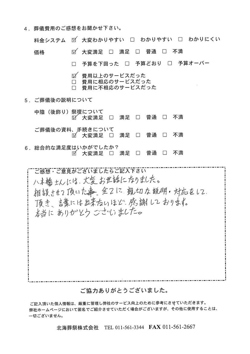 「北海斎場」にて15名程度の家族葬