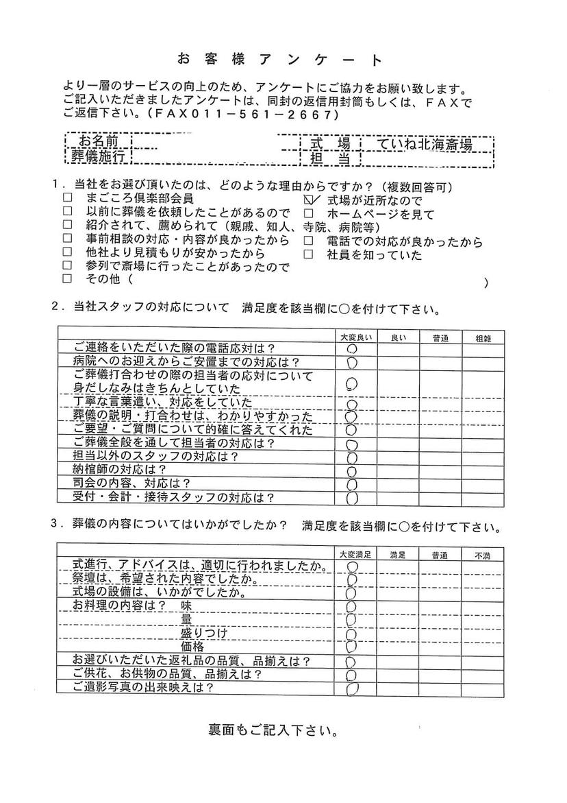 「ていね北海斎場」にて10名程度の家族葬