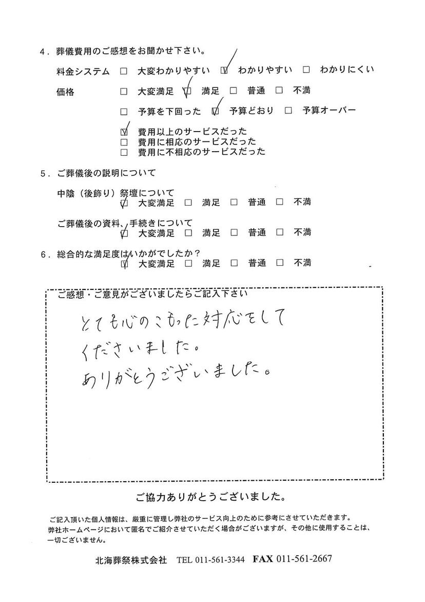 「ていね北海斎場」にて5名程度の家族葬