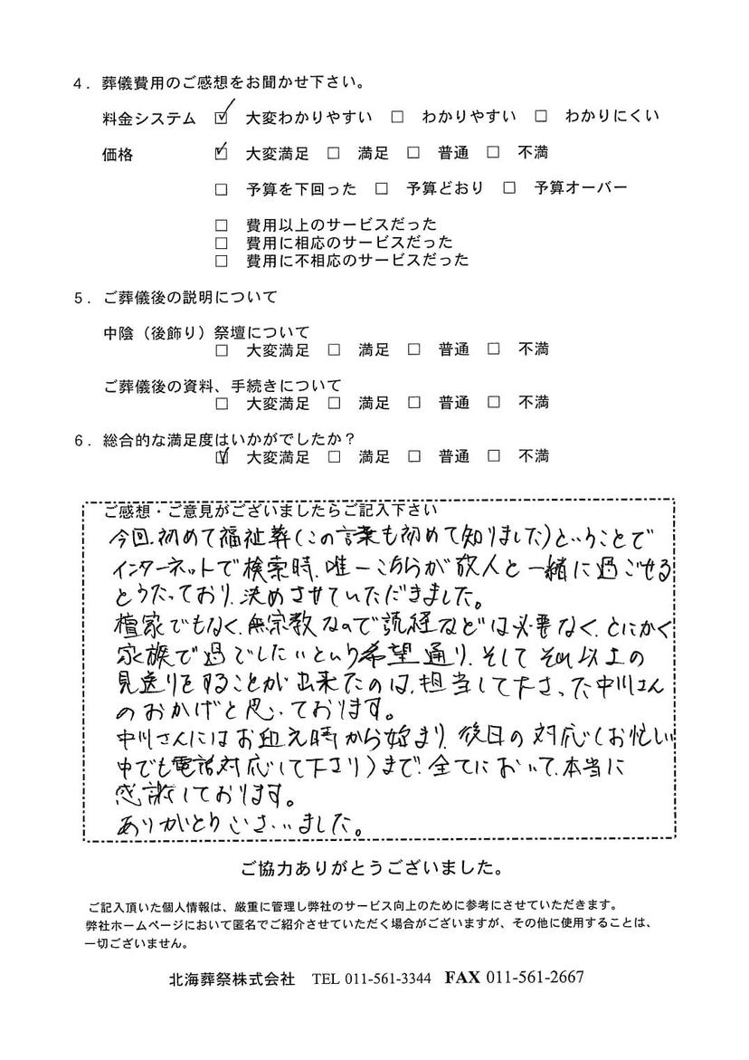 「北海斎場」にて3名程度の福祉葬