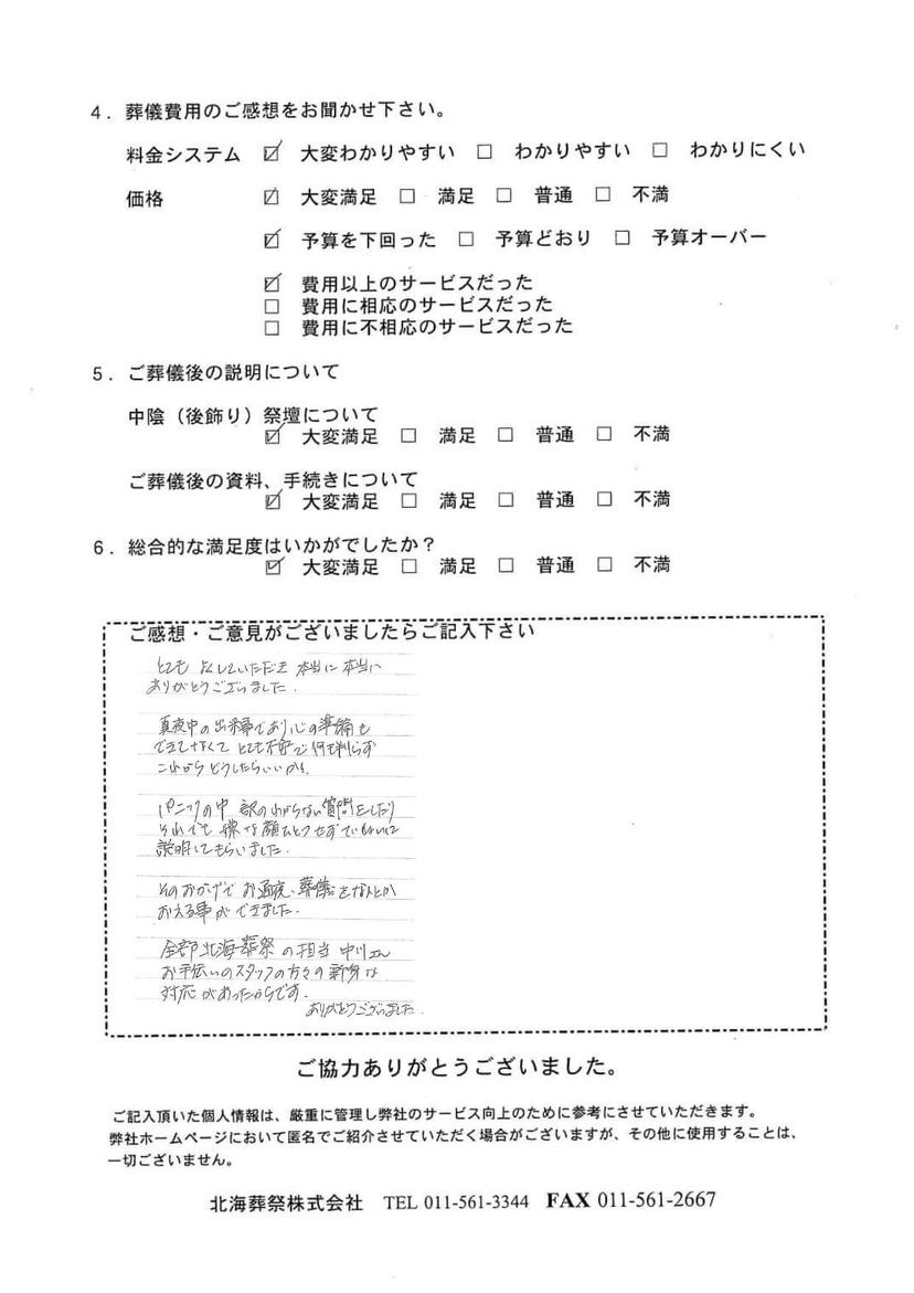 「北海斎場豊平」にて150名程度の一般葬