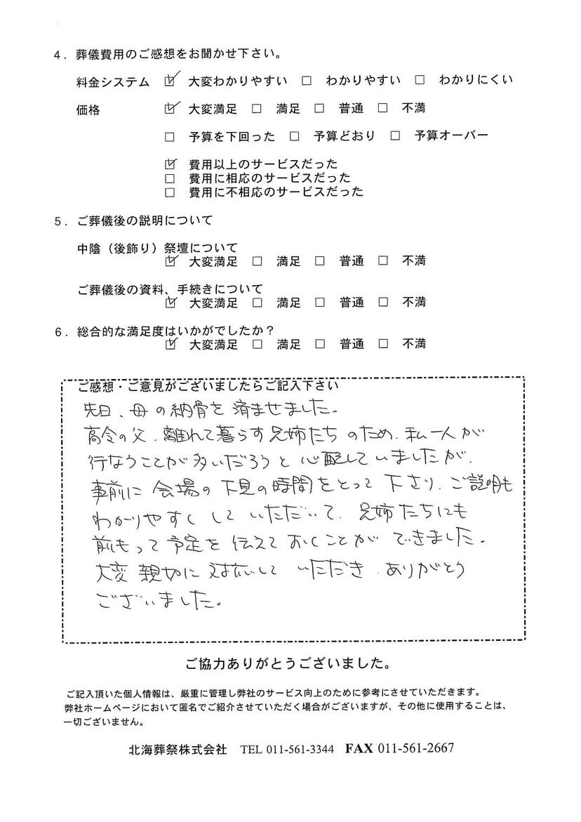 「北海斎場手稲」にて5名程度の直葬・火葬式