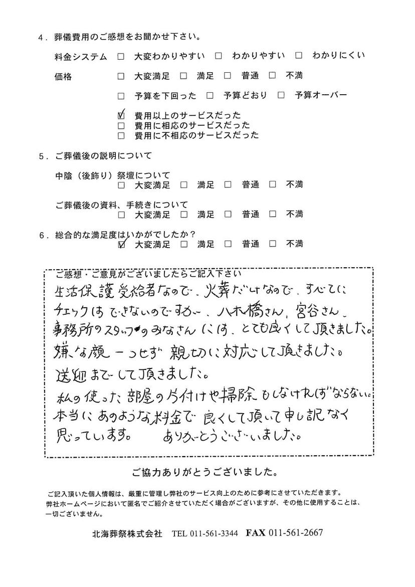「北海斎場豊平」にて3名程度の福祉葬